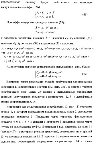 Способ возбуждения колебаний и устройство для его осуществления (патент 2347627)
