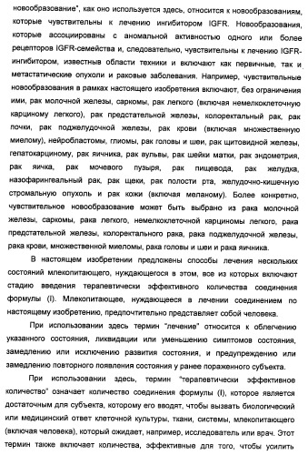 Производные 2-[(2-(фениламино)-1н-пирроло[2,3-d]пиримидин-4-ил)амино]бензамида в качестве ингибиторов igf-1r для лечения рака (патент 2472797)