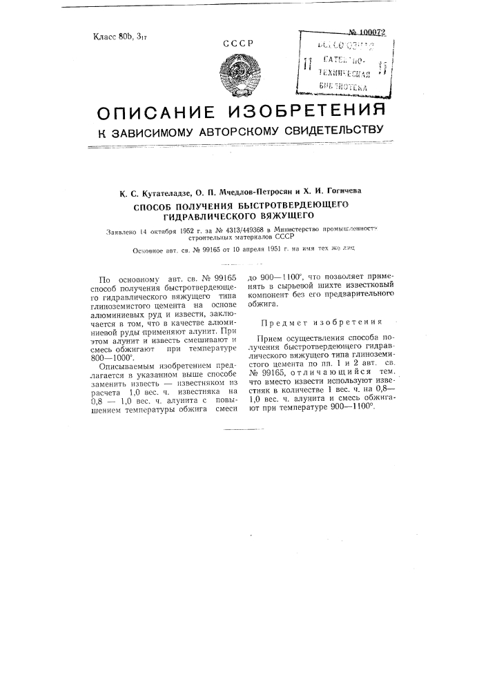 Способ получения быстро твердеющего гидравлического вяжущего (патент 100072)