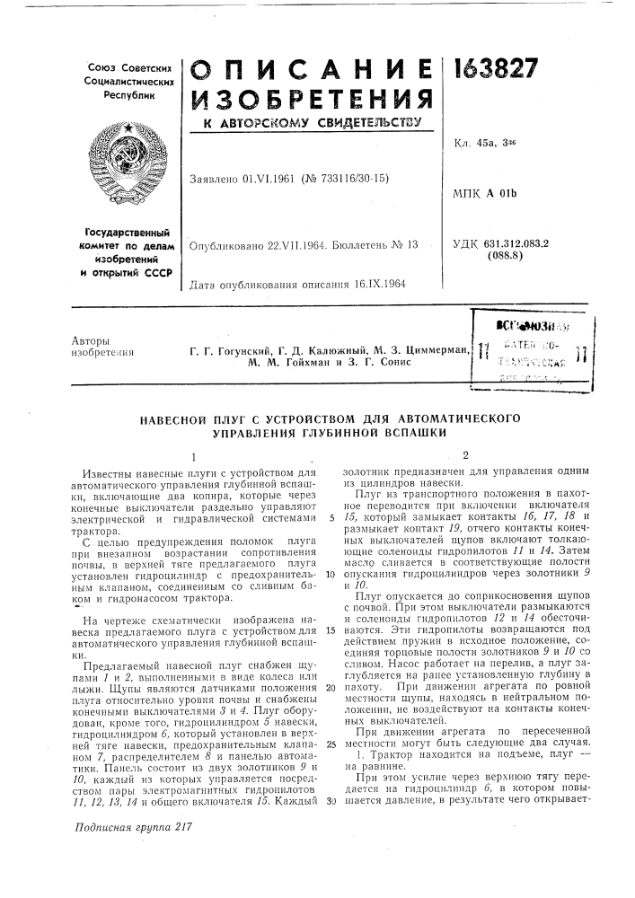 Патент ссср  163827 (патент 163827)