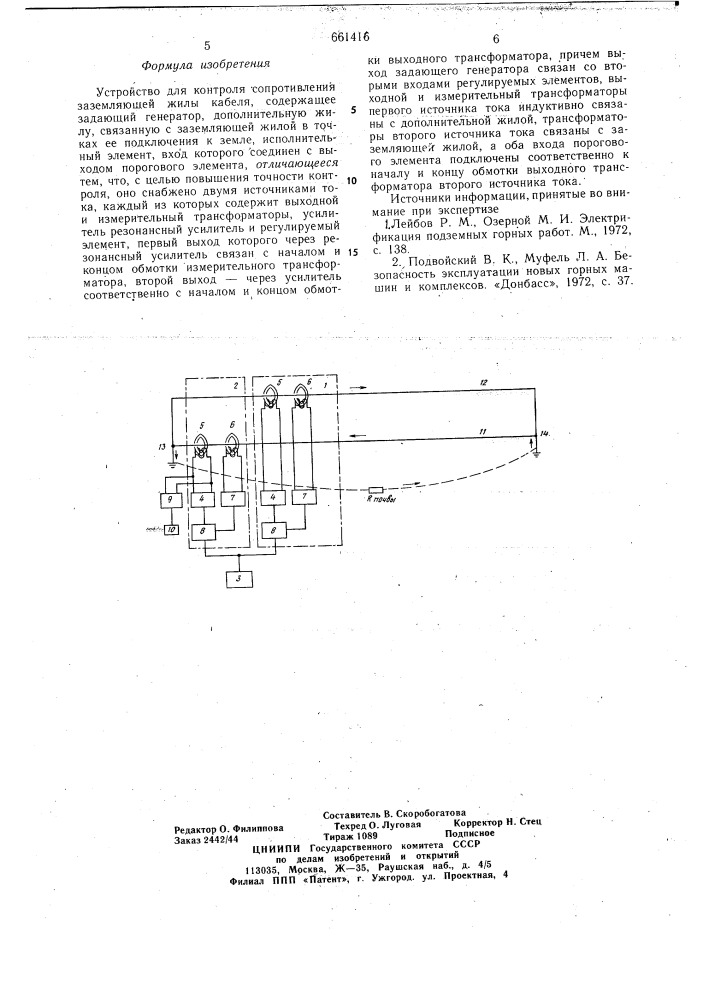 Устройство контроля сопротивления заземляющей жилы кабеля (патент 661416)