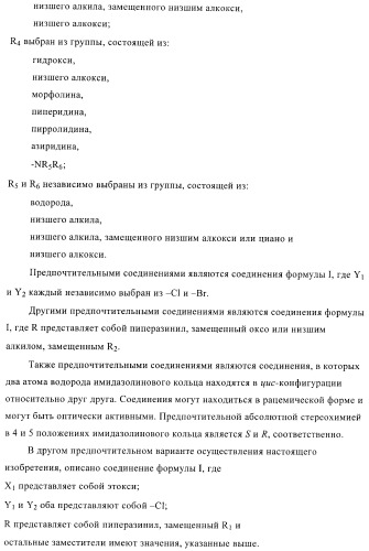 Цис-2,4,5-триарилимидазолины и их применение в качестве противораковых лекарственных средств (патент 2411238)