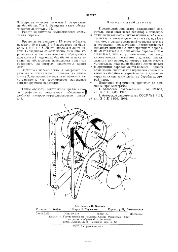 Профильный индикатор (патент 565212)