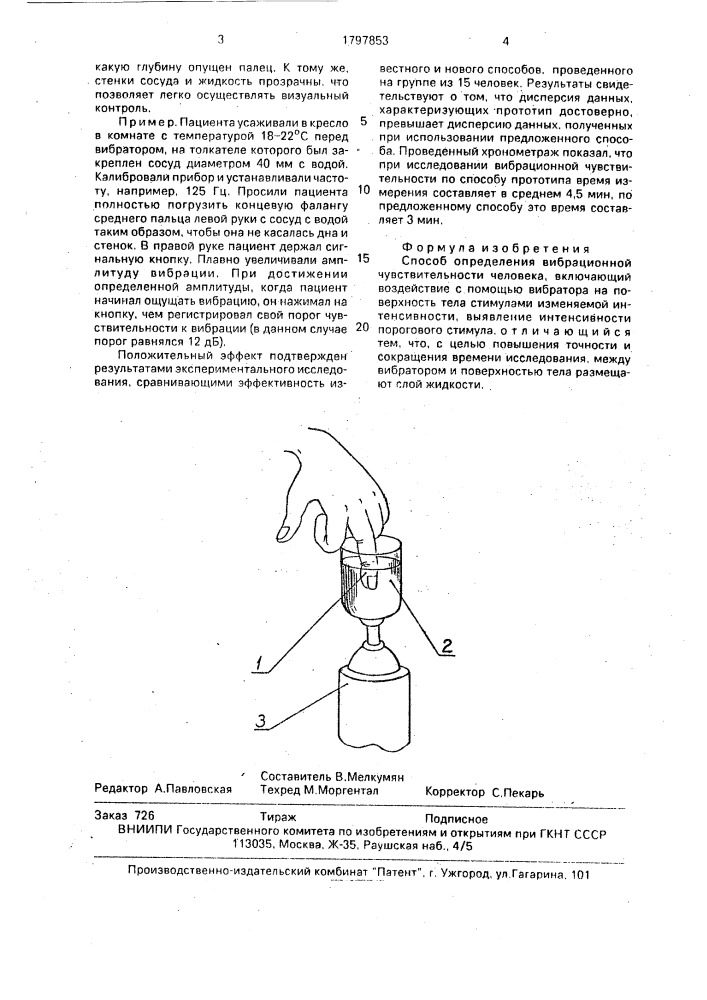 Способ определения вибрационной чувствительности человека (патент 1797853)