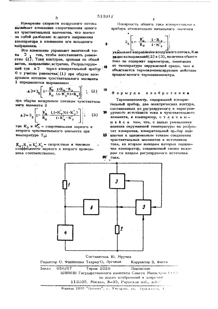 Термоанемометр (патент 513312)