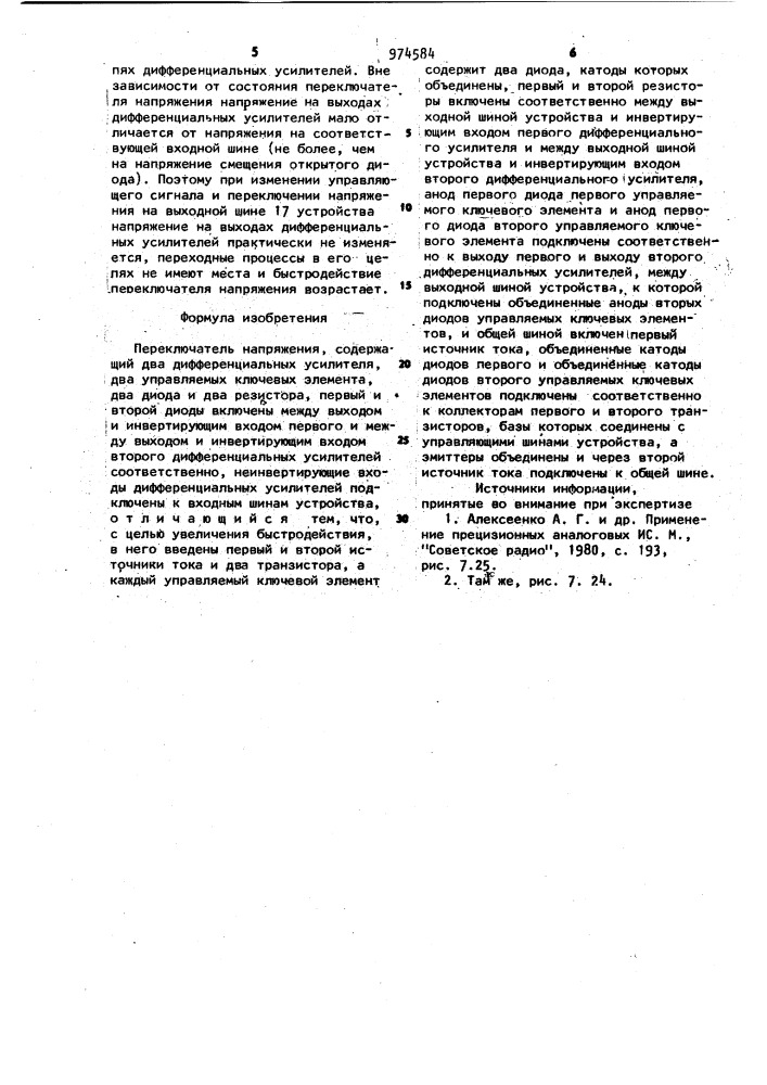 Переключатель напряжения (патент 974584)