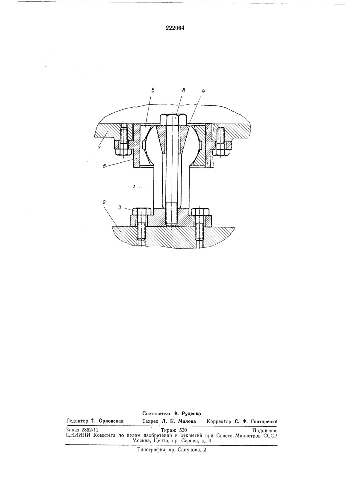Опора с шаровым шарниром (патент 222064)