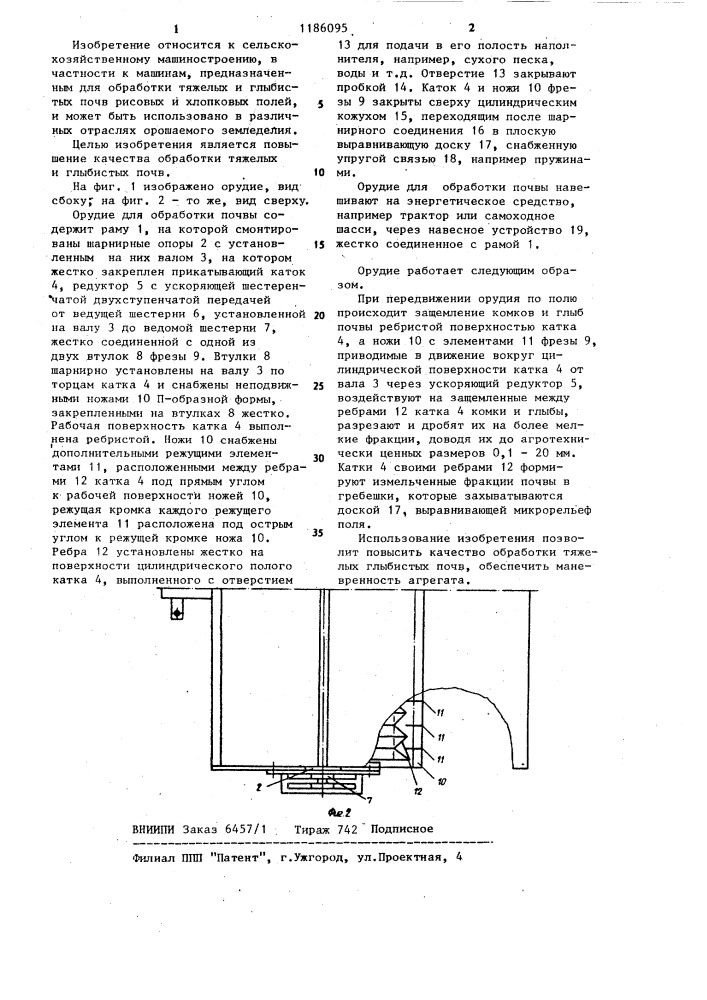 Почвообрабатывающее орудие (патент 1186095)