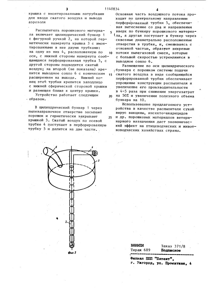 Распылитель порошковых материалов (патент 1140834)