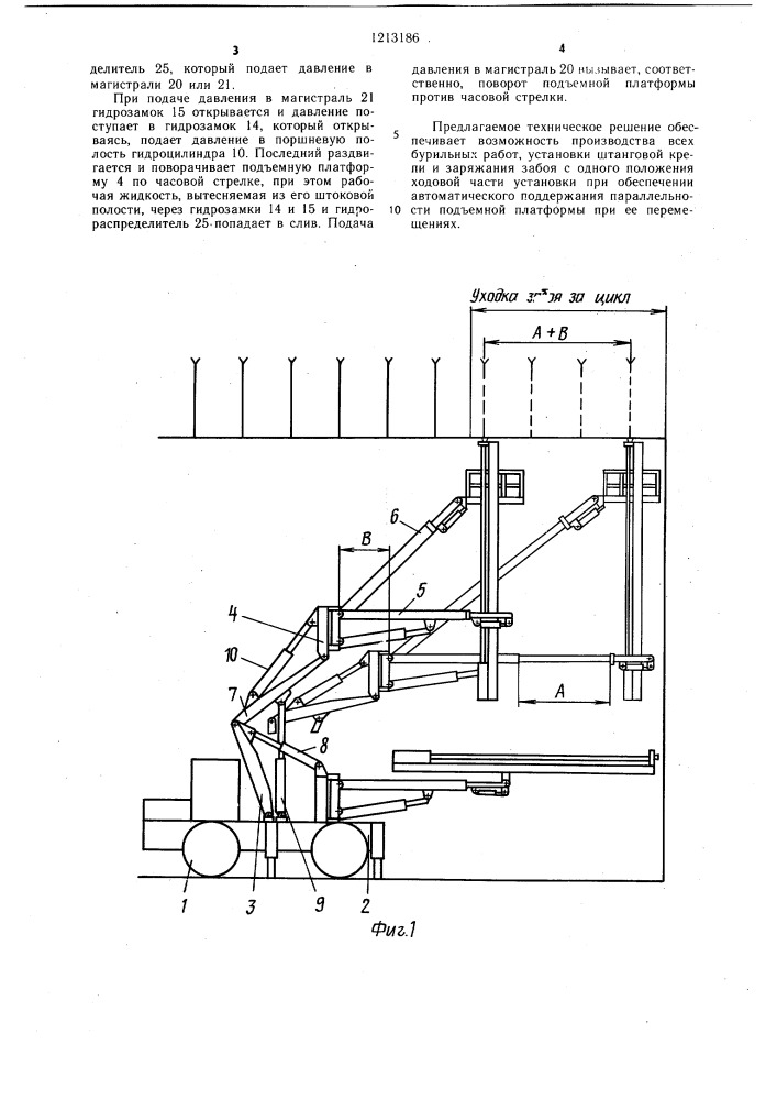 Установка бурильная шахтная (патент 1213186)