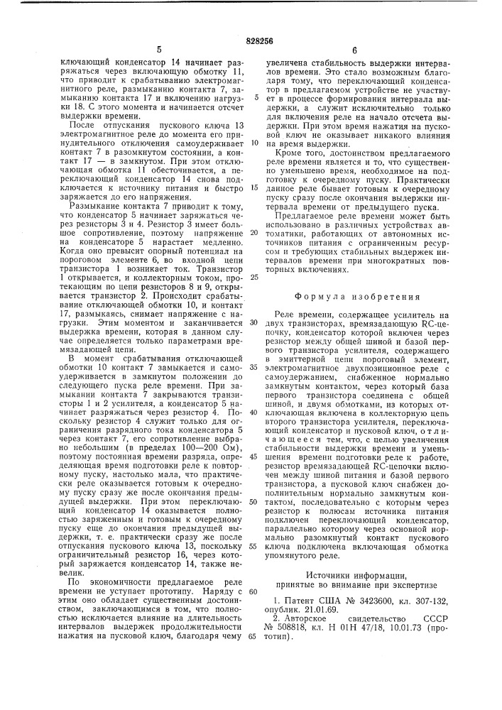 Реле времени (патент 828256)
