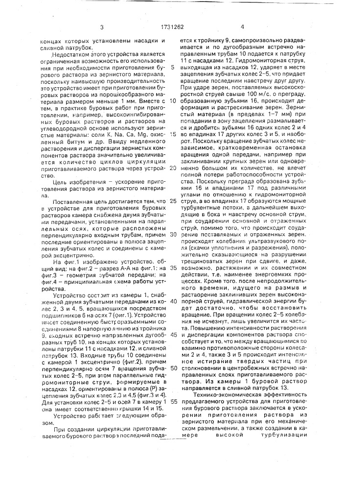 Устройство для приготовления буровых растворов (патент 1731262)