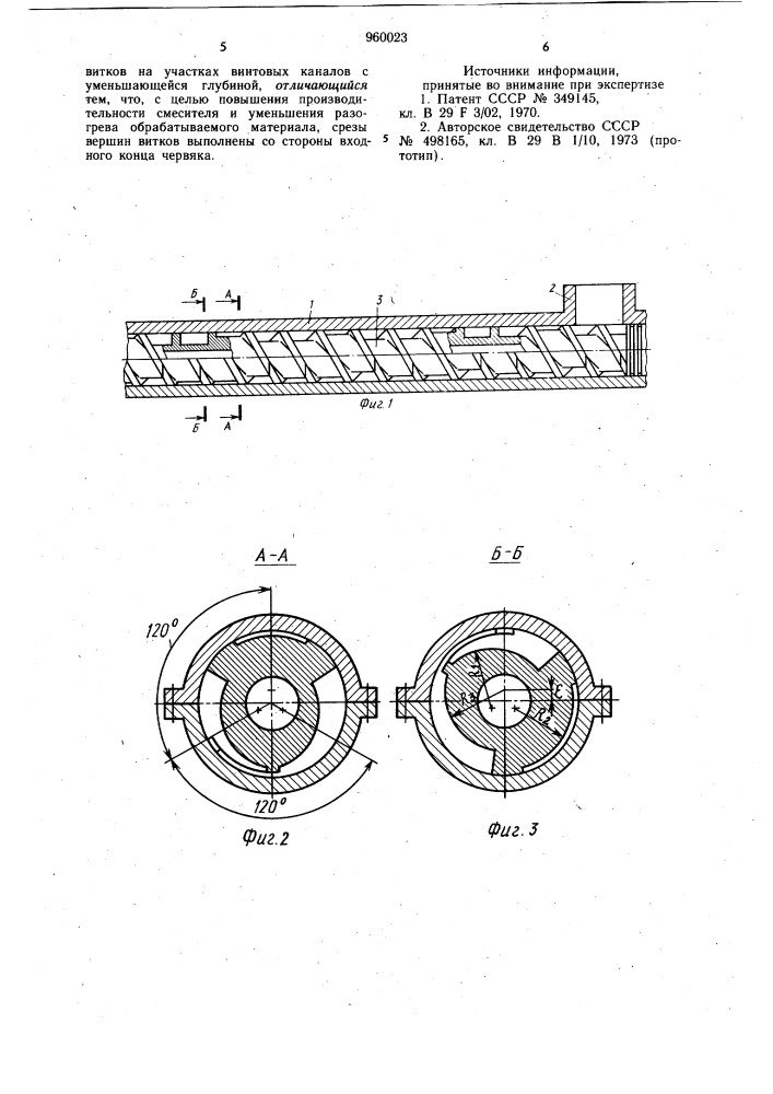 Червячный смеситель для высоковязких материалов (патент 960023)