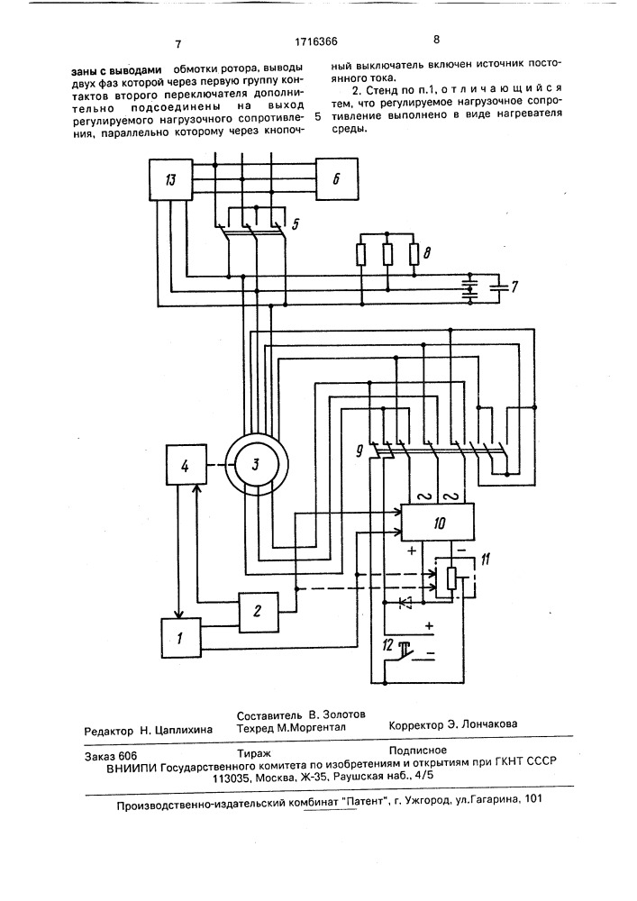 Стенд для обкатки и испытания двигателя внутреннего сгорания (патент 1716366)