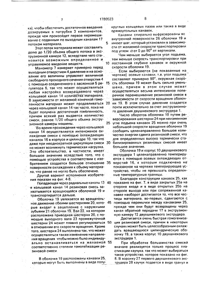 Устройство для непрерывного получения резиновой смеси (патент 1780523)