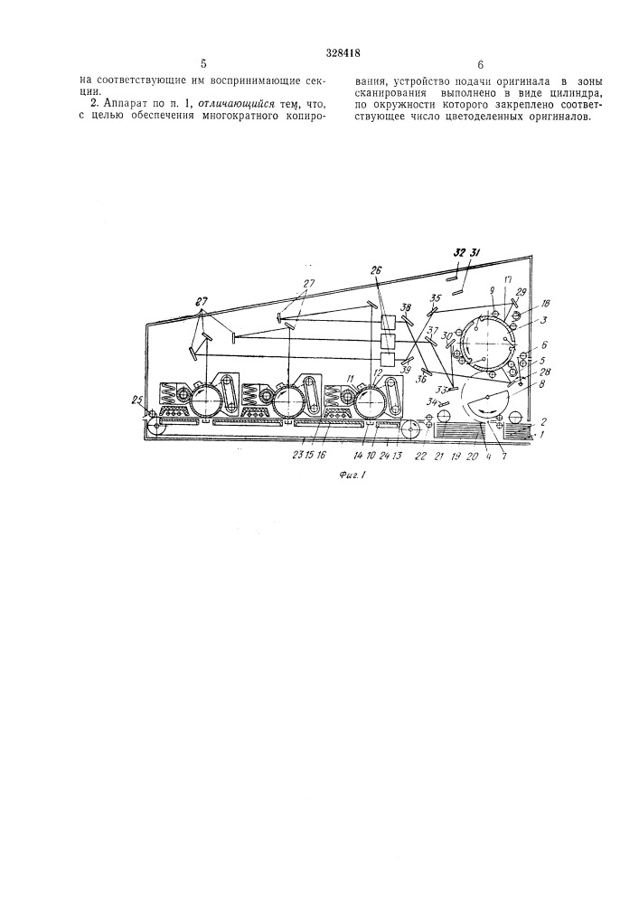 Электрофотографический аппарат (патент 328418)