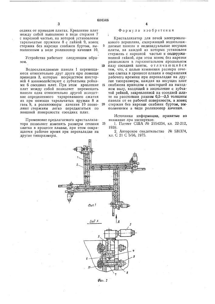 Кристаллизатор для печей электрошлакового переплава (патент 604346)