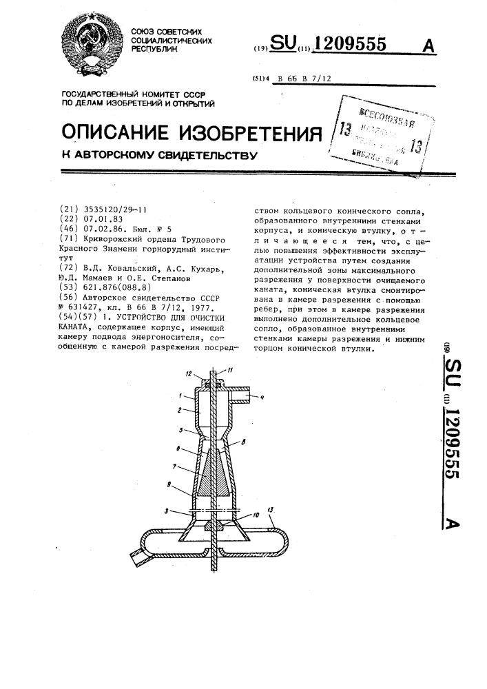 Устройство для очистки каната (патент 1209555)