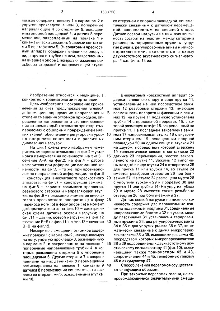 Способ лечения переломов и устройства для его осуществления (патент 1683706)