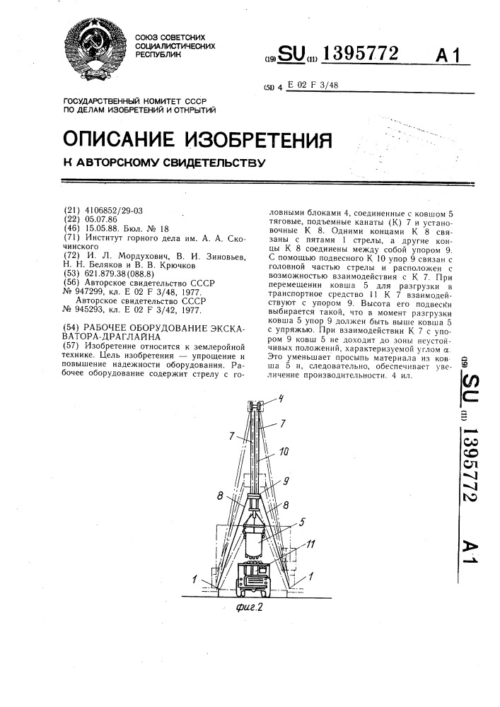 Рабочее оборудование экскаватора-драглайна (патент 1395772)