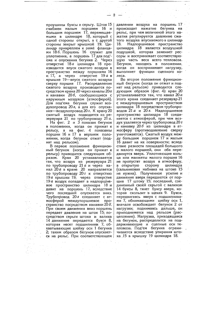 Тепловоз (патент 5381)