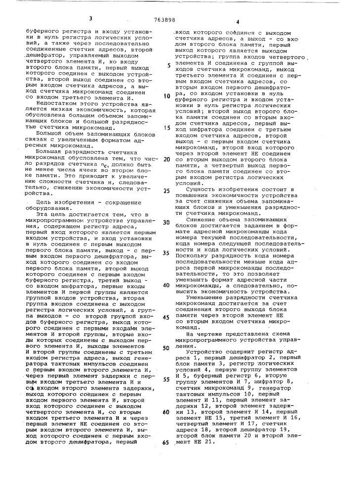 Микропрограммное устройство управления (патент 763898)