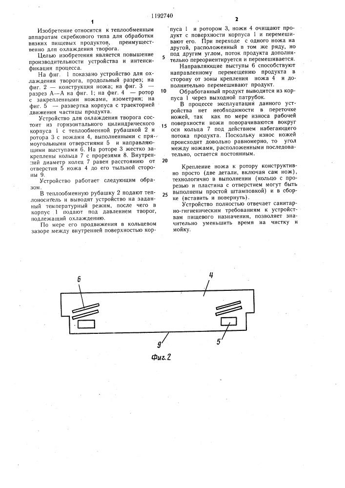 Устройство для охлаждения творога (патент 1192740)