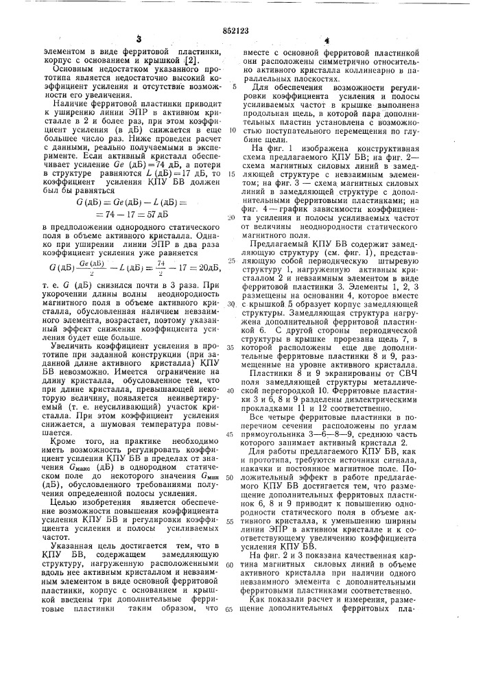 Квантовый парамагнитный усилитель бегущей волны (патент 852123)