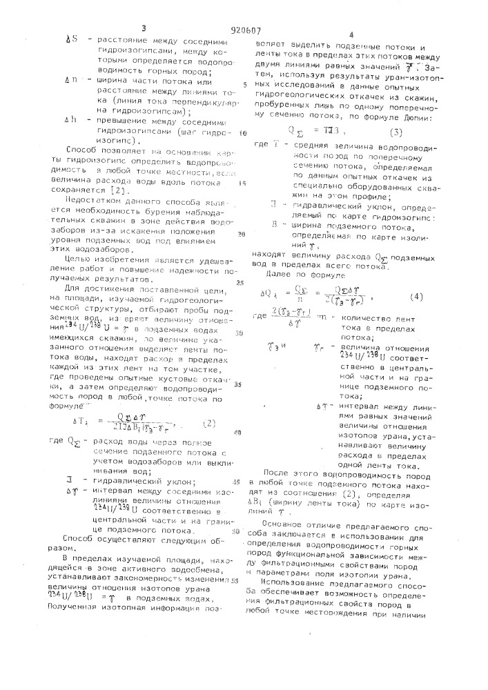 Способ определения водопроводимости горных пород (патент 920607)