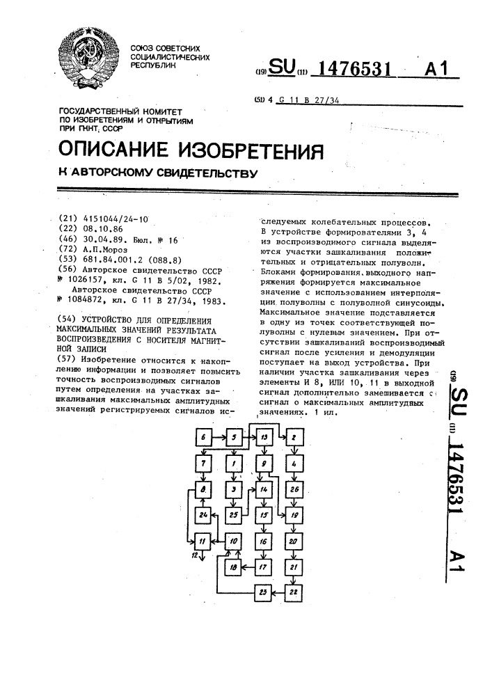 Устройство для определения максимальных значений результата воспроизведения с носителя магнитной записи (патент 1476531)