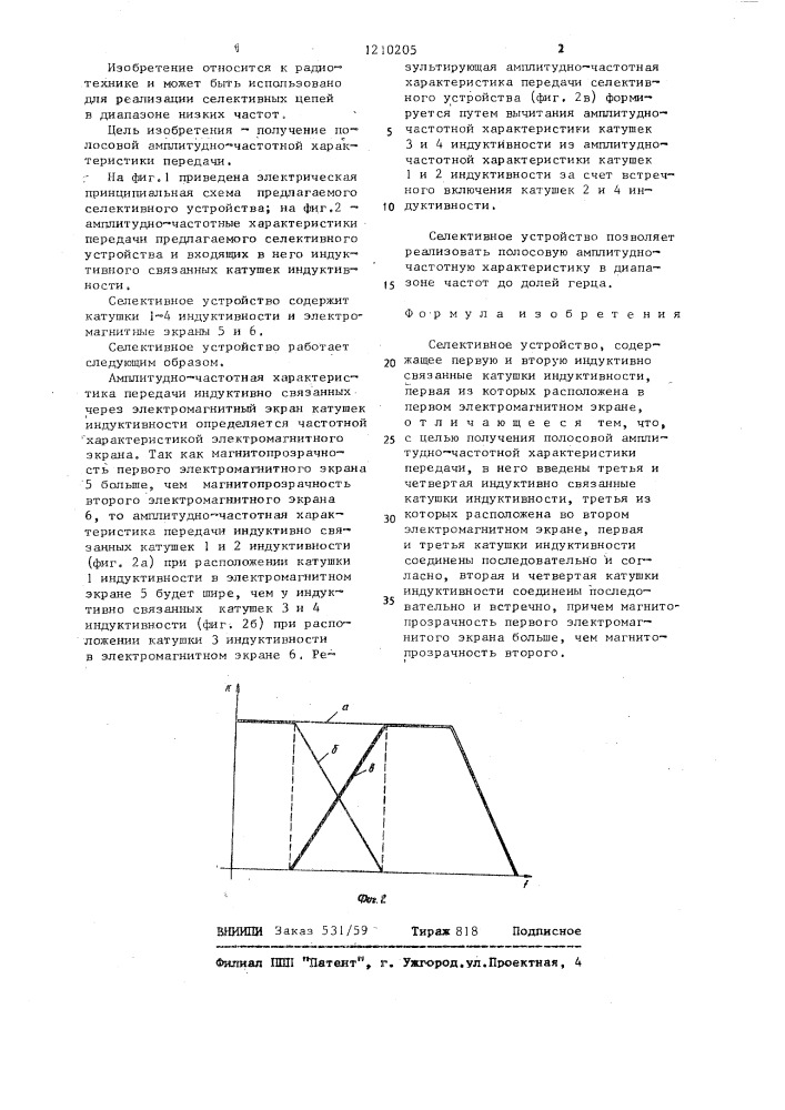 Селективное устройство (патент 1210205)