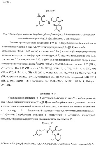 Бициклические гетероциклы и их применение в качестве ингибиторов вич интегразы (патент 2381228)