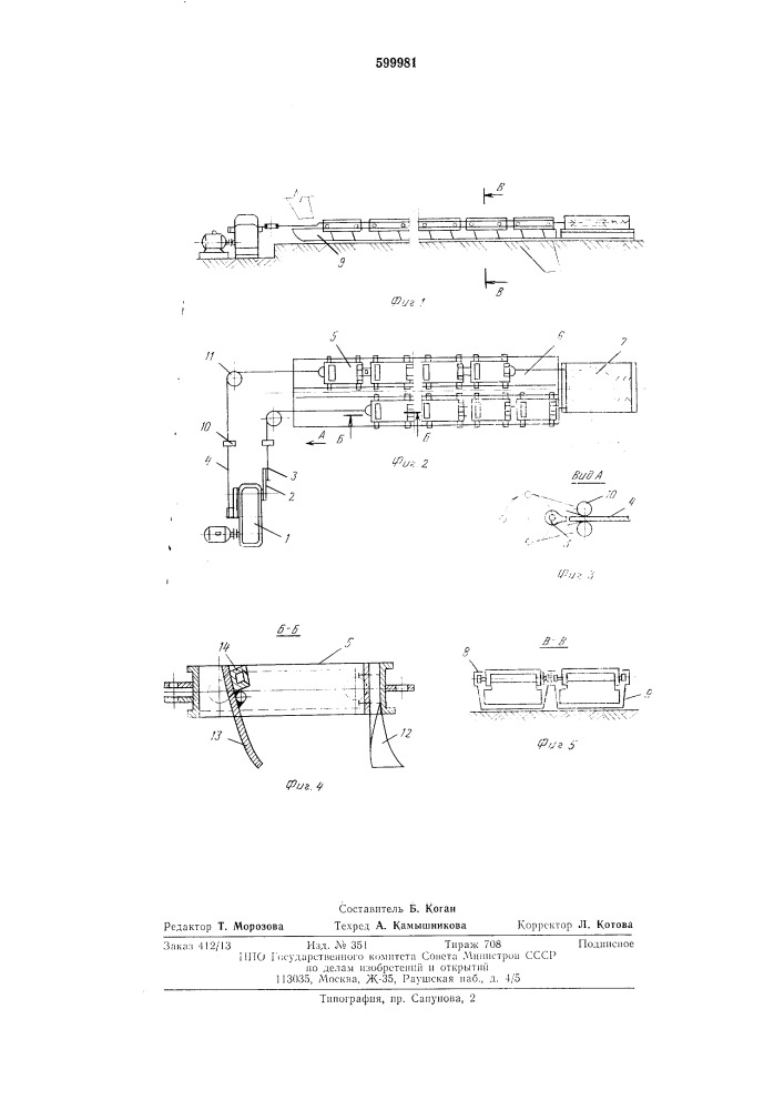 Устройство для приготовления и транспортирования бетонных смесей (патент 599981)