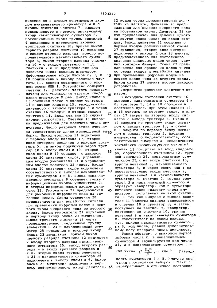 Статистический анализатор (патент 1103242)