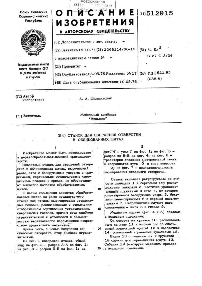 Станок для сверления отверстий в облицованных щитах (патент 512915)