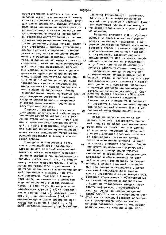Микропрограммное устройство управления с контролем (патент 1038944)