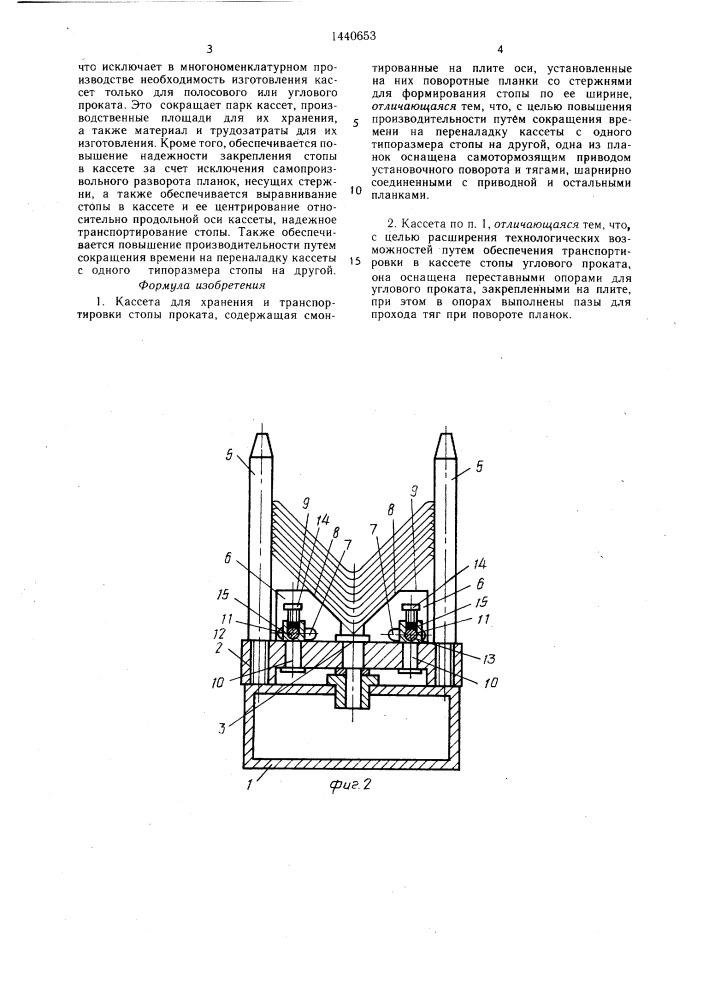 Кассета для хранения и транспортировки стопы проката (патент 1440653)