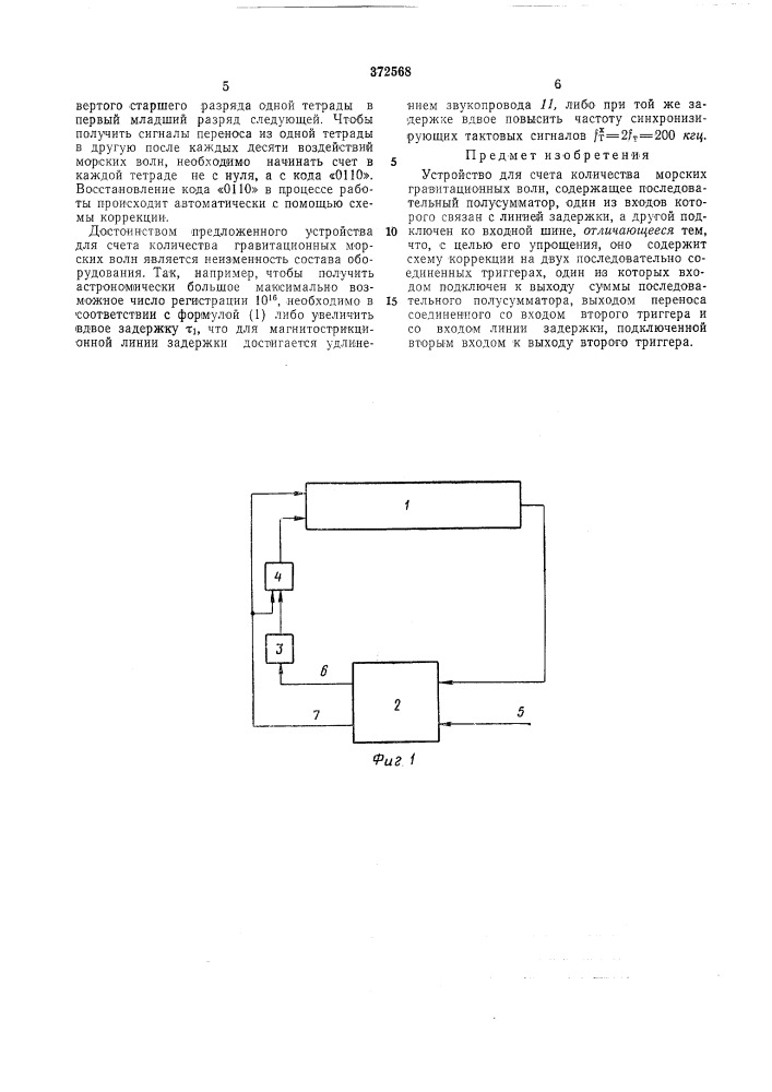 Йс^юоюзная i (патент 372568)