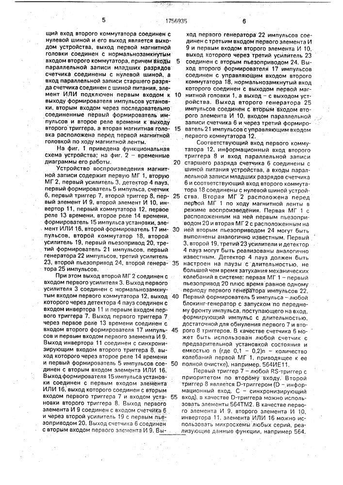 Устройство воспроизведения магнитной записи (патент 1756935)