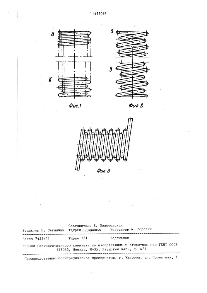Винтовая пружина (патент 1455081)