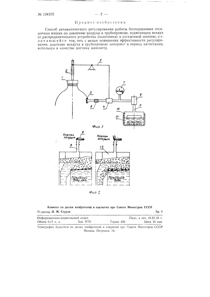 Способ автоматического регулирования беспоршневых отсадочных машин (патент 124375)
