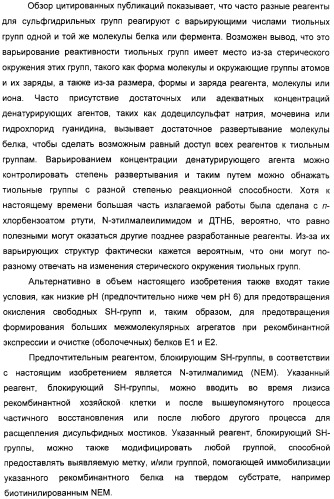 Очищенные оболочечные белки вируса гепатита с для диагностического и терапевтического применения (патент 2319505)