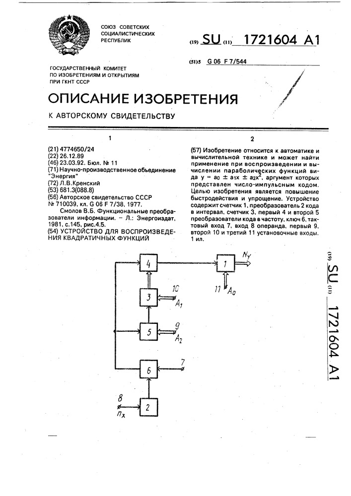 Устройство для воспроизведения квадратичных функций (патент 1721604)