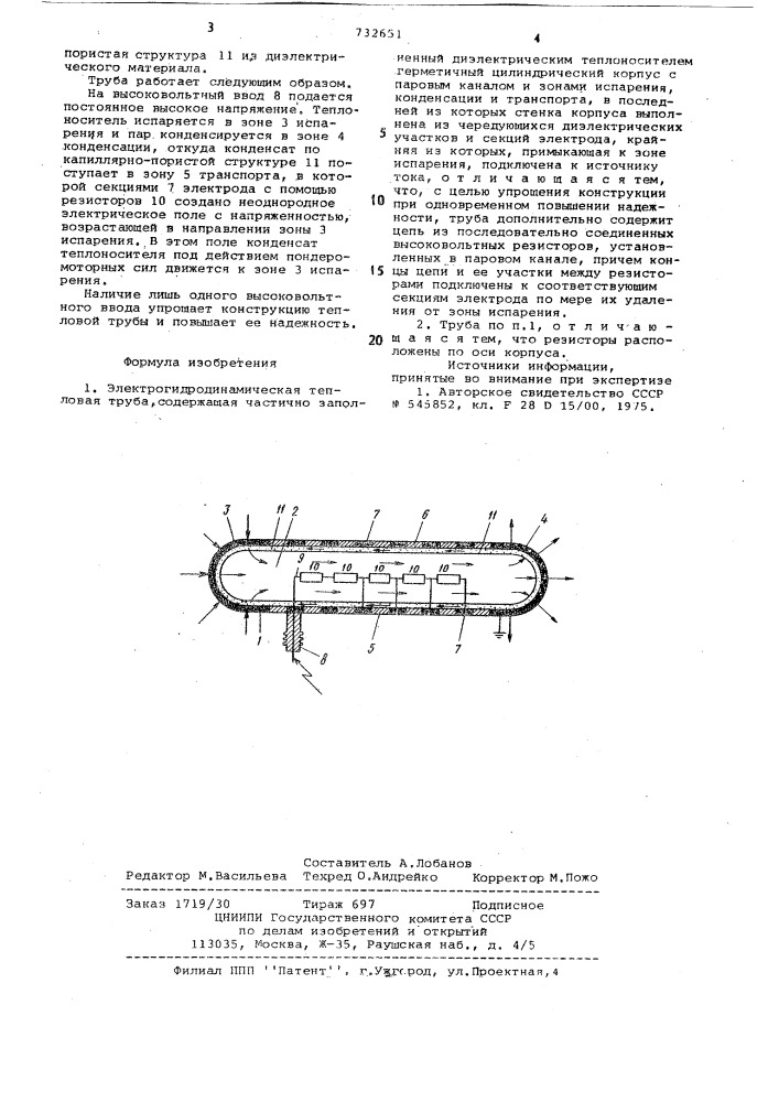 Электрогидродинамическая тепловая труба (патент 732651)