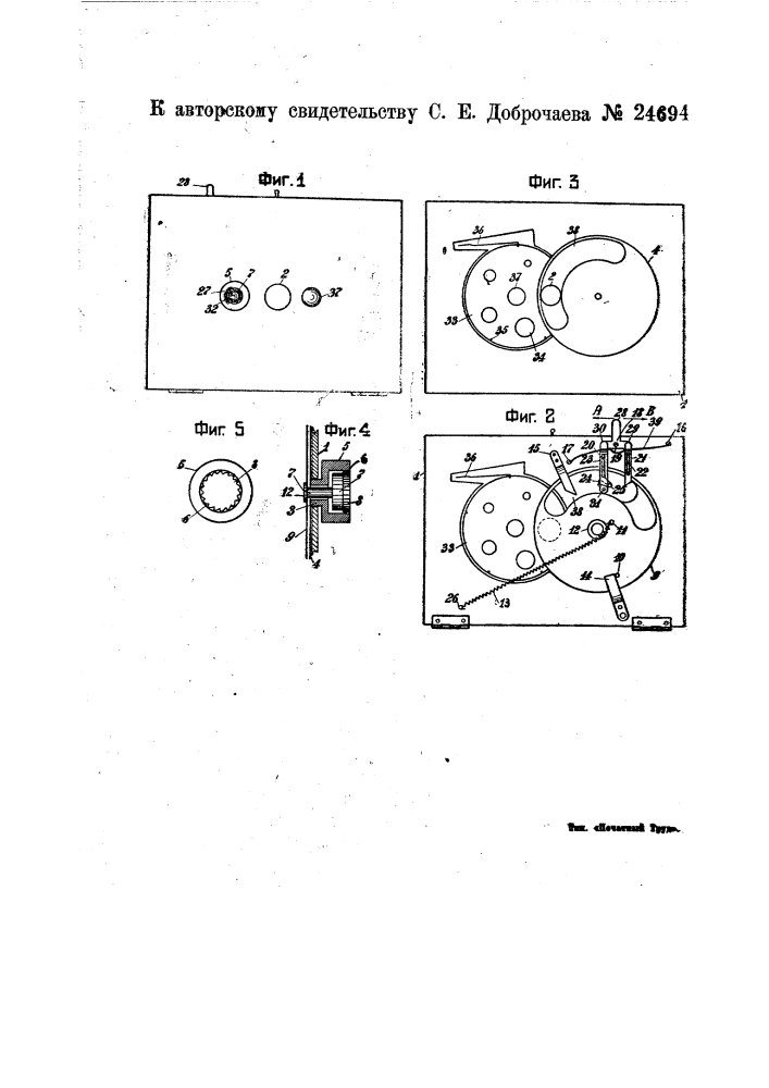 Затвор с дисковой диафрагмой (патент 24694)