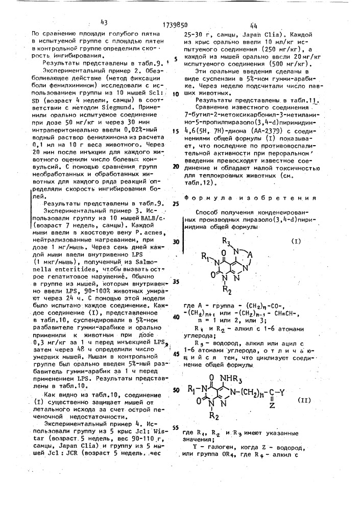 Способ получения конденсированных производных пиразоло[3,4- @ ]пиримидина (патент 1739850)