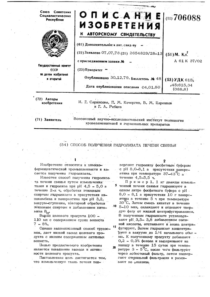 Способ получения гидролизата печени свиньи (патент 706088)