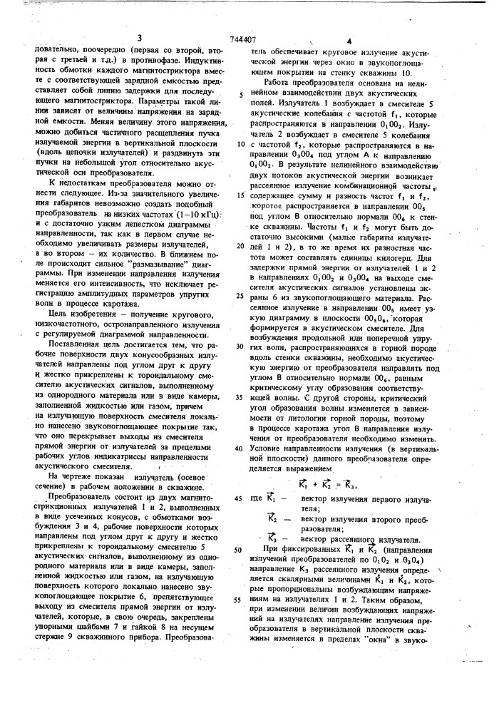 Преобразователь для акустического каротажа (патент 744407)