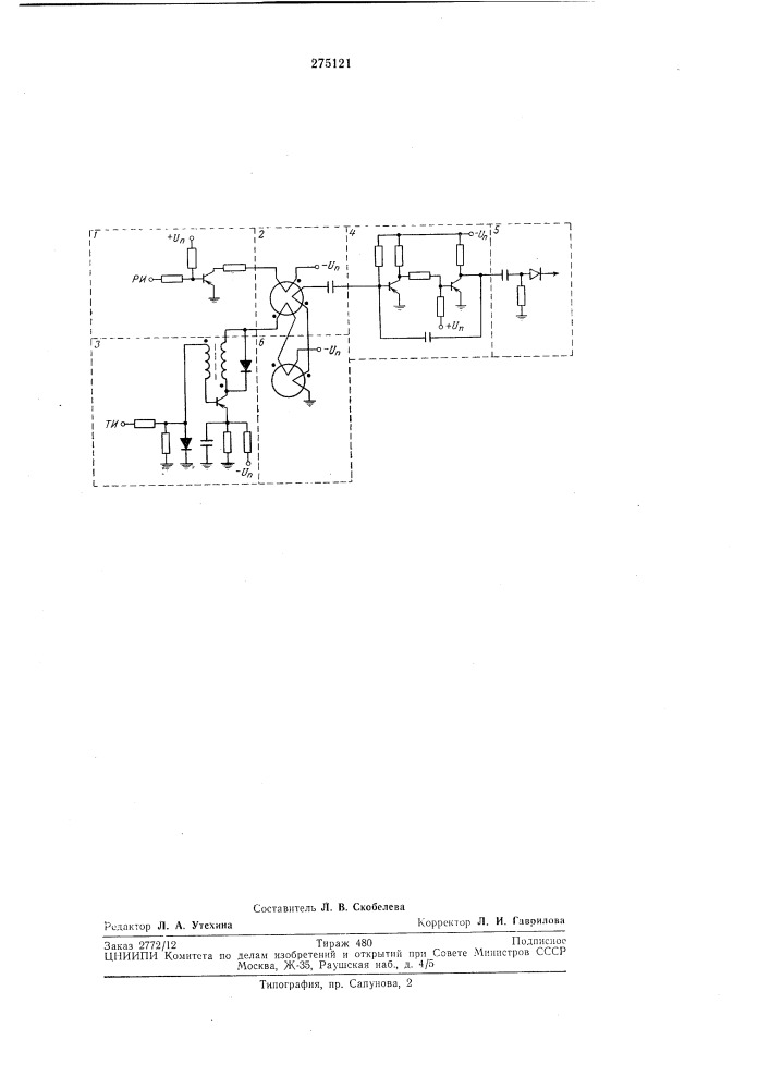 Импульсный синхронизатор (патент 275121)