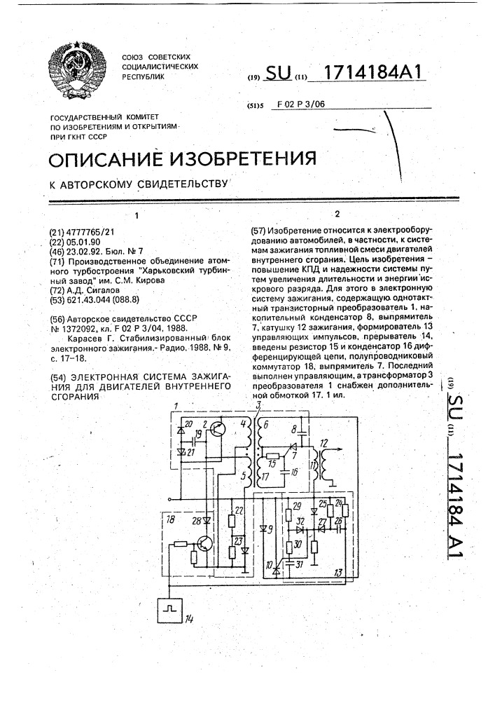 Электронная система зажигания для двигателей внутреннего сгорания (патент 1714184)